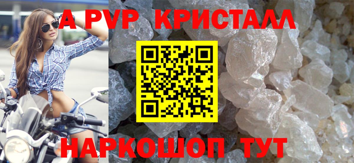 наркота  А ПВП Соль  А ПВП  Вход с VPN  Alpha PVP Соль  APVP СК  Лыткарино 