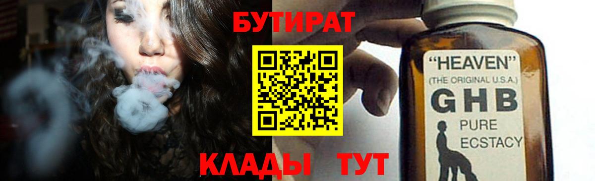 Бутират бутик  Вход с VPN  БУТИРАТ  Лыткарино 