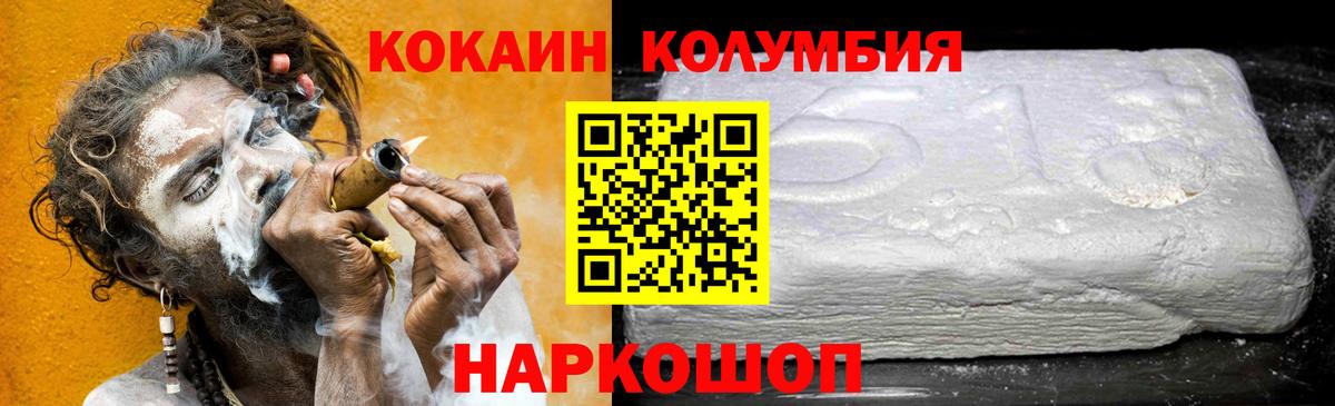 Кокаин Columbia Лыткарино
