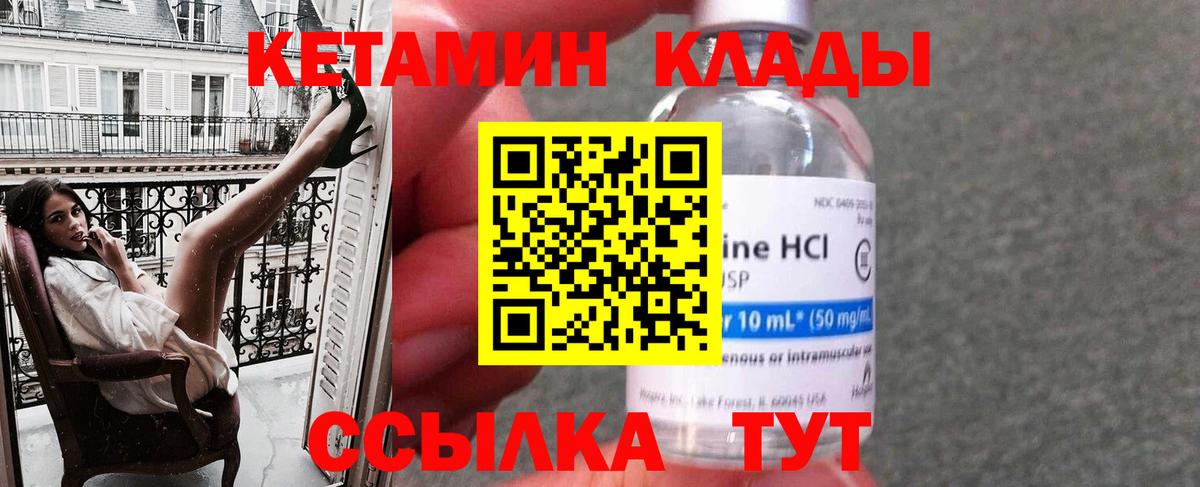 КЕТАМИН VHQ  Вход с VPN  Лыткарино 