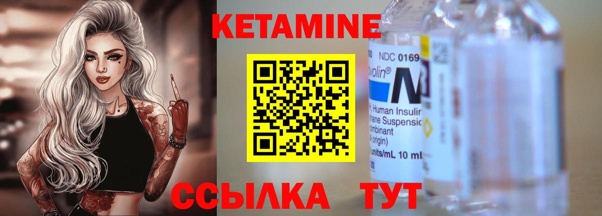 Кетамин ketamine Лыткарино